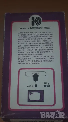 Антенен усилвател КУ4-IV Респром Завод Годеч, снимка 4 - Ресийвъри, усилватели, смесителни пултове - 46983237