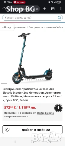 SOFLOW SO3 Електрическа тротинетка!, снимка 3 - Друга електроника - 53787935