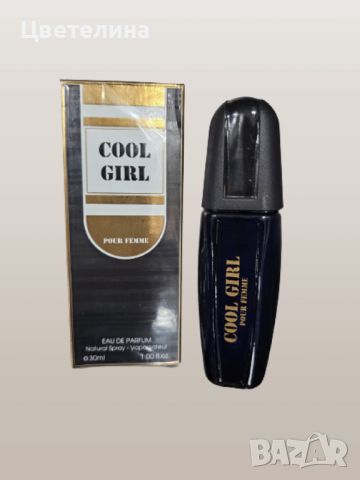Парфюм Cool Girl Pour Femme Eau De Parfum 30ml., снимка 1 - Дамски парфюми - 45858628