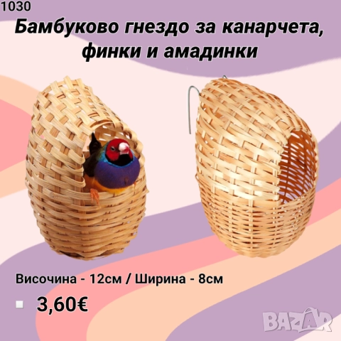 Аксесоари и храни за птици, папагали, канарчета. Гащи за клетка, играчки, поилка, кацало, люлка. , снимка 9 - За птици - 33662145