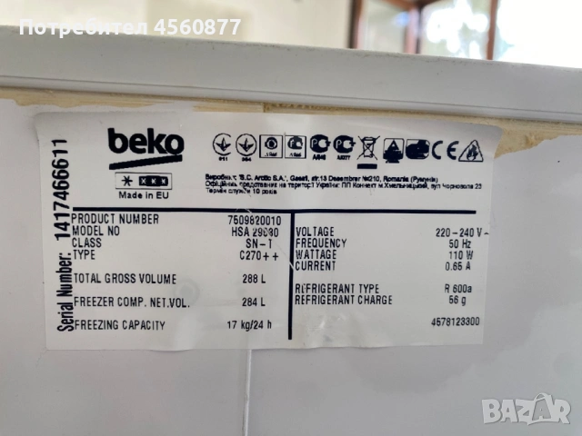 Фризер-ракла ВЕКО - добър, снимка 2 - Фризери - 54200014