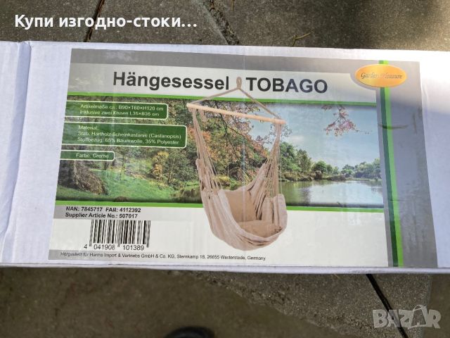 Висящ градински стол с две възглавници - Garden Pleasure Tobago Germany, снимка 2 - Други - 46329229