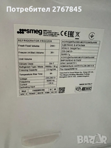 Хладилници SMEG, снимка 12 - Хладилници - 53750746