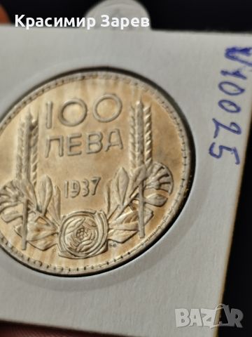 100 лева 1937 год.Царство България, цар Борис III, сребро 20 гр., проба 500/1000, снимка 4 - Нумизматика и бонистика - 46701181