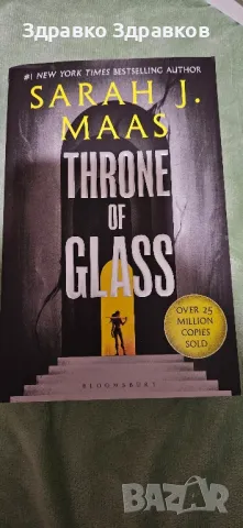 Throne of glass , снимка 1 - Художествена литература - 48604460