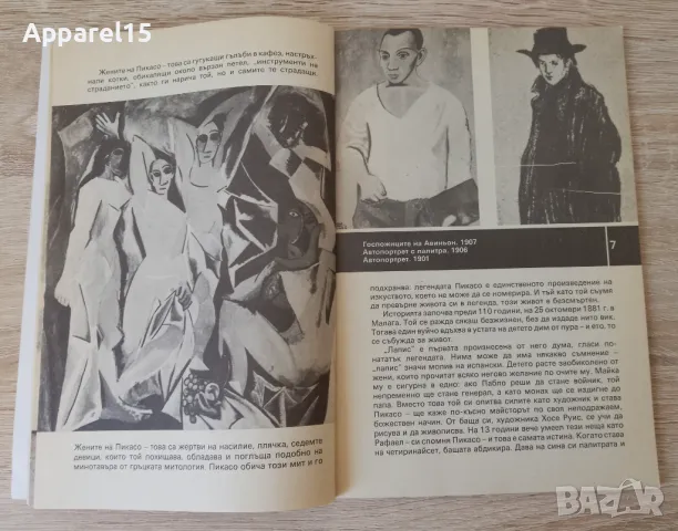 Пикасо и неговите жени, снимка 4 - Българска литература - 49589254