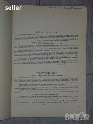 "Начална школа за акордеон" Автори: Христо Радоев и Атанас Атанасов  Издател: Държавно издателство ", снимка 4 - Художествена литература - 52565491