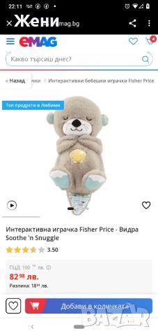 Интерактивна бебешка играчка Fisher-price дишаща музикална видра , снимка 4 - Музикални играчки - 45693062