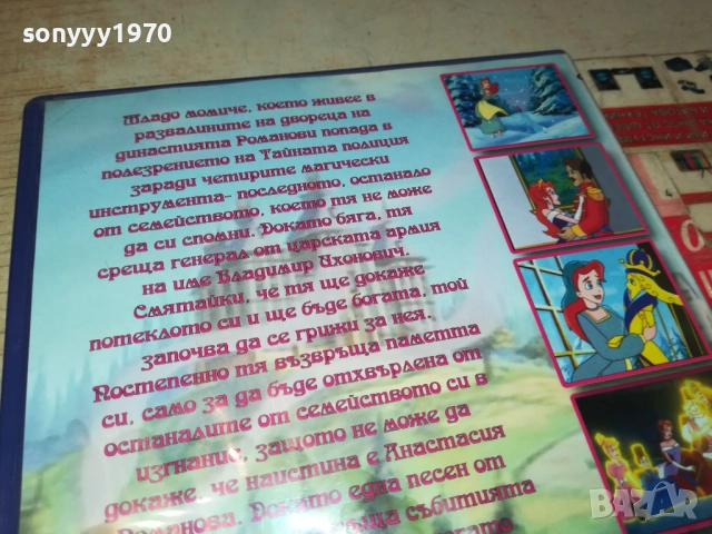 ТАЙНАТА НА АНАСТАСИЯ ДВД 1909251704, снимка 11 - DVD филми - 51770823