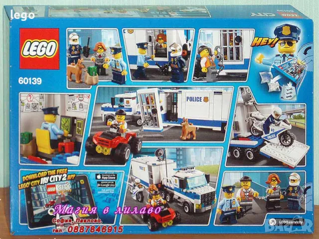 Продавам лего LEGO City 60139 - Мобилен полицейски център , снимка 2 - Образователни игри - 48350119