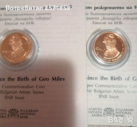 2 лева  Медна монета Гео Милев 2020г 125 години, снимка 5 - Нумизматика и бонистика - 45424058