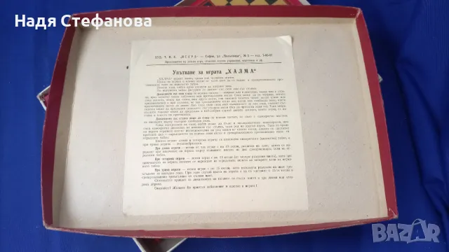 Детска настолна игра от едно време „Халма”, взаимствана от китайски шах на ТПК Искра София, снимка 7 - Колекции - 47191305