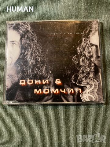 Дони и Момчил,Дони,Атлас, снимка 2 - CD дискове - 42386992