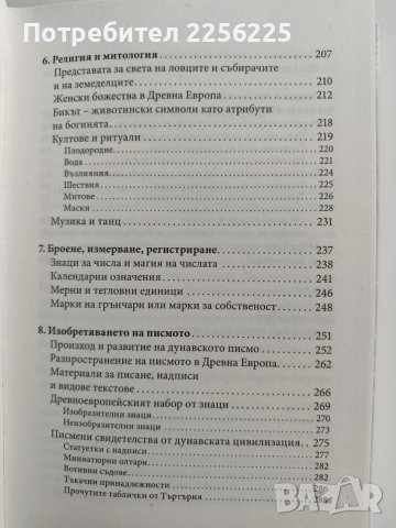 Загадката на дунавската цивилизация, снимка 4 - Специализирана литература - 53677838