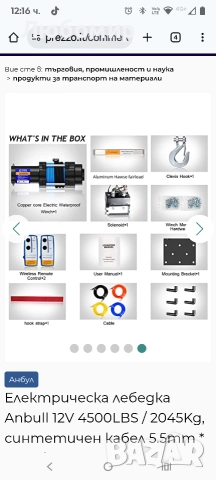 Електрическа лебедка Anbull 12V 4500LBS / 2045Kg, синтетичен кабел 5.5mm * 15m, безжично дистанц , снимка 5 - Аксесоари и консумативи - 52985541
