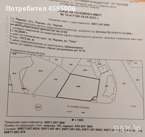 Продава парцел, снимка 2 - Парцели - 51603095