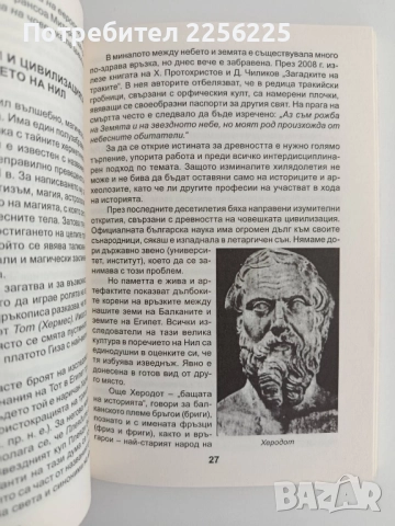Древните българи и тайните на Египет, снимка 2 - Художествена литература - 51718670