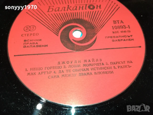 ДЖОУДИ МАЙЛС-ПЛОЧА 1706251149, снимка 17 - Грамофонни плочи - 50695947