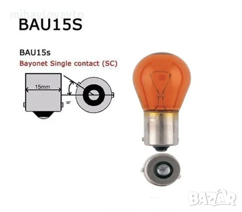 DRL Дневни Светлини със Мигач. BAU15S, снимка 2 - Аксесоари и консумативи - 51262323