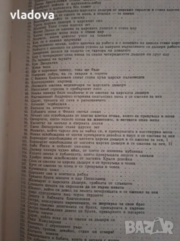 Народна проза от Пазарджишко, издание на БАН, - нова, снимка 6 - Художествена литература - 48223568