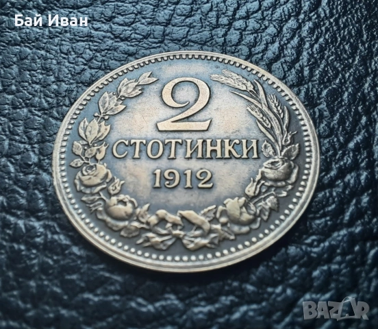 Стара монета 2 стотинки 1912 г. България- перфектна ,красавица !, снимка 3 - Нумизматика и бонистика - 54003586