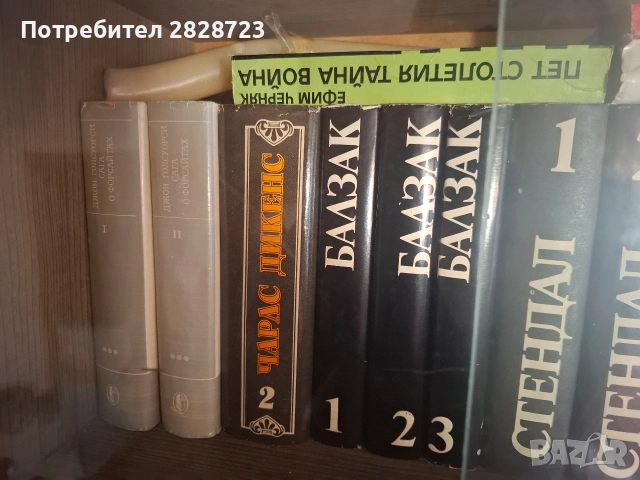 продавам книги , снимка 11 - Художествена литература - 54193605
