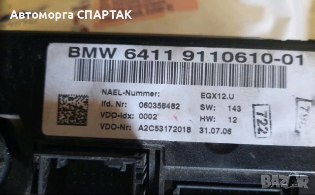 Управление климатроник 64119110610-01 за BMW 3 седан (E90) 318 i (2005 - 2011), снимка 2 - Части - 46602508