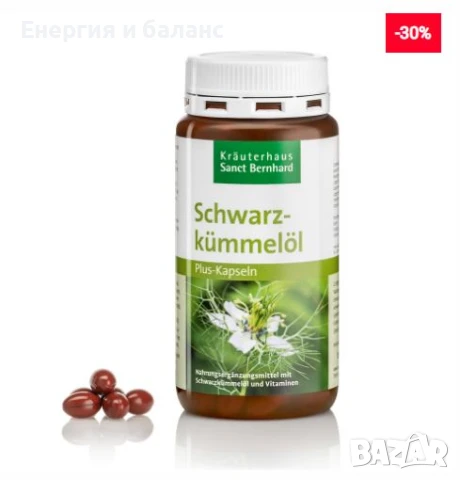 Масло от черен кимион + витамини и мастни киселини, 180 капсули