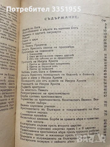 Стара църковна книга 1941, снимка 5 - Антикварни и старинни предмети - 47329859