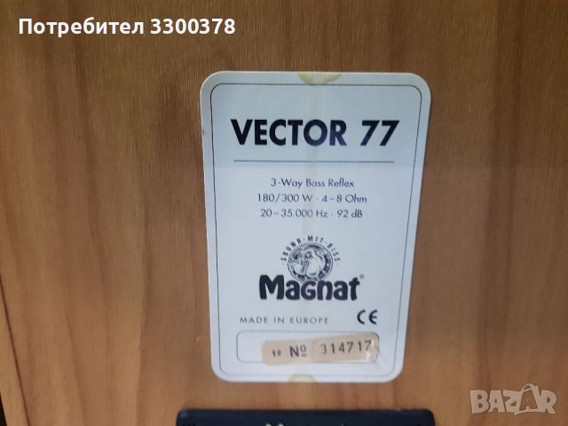 тонколони  magnat vector  77, снимка 7 - Тонколони - 46777980