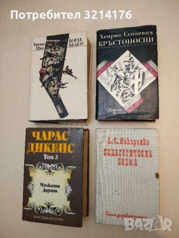 Педагогическа поема - А. С. Макаренко