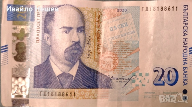 Банкнота от 20 лева ГД 18188611