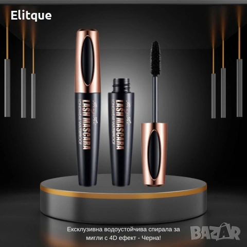 Ексклузивна водоустойчива спирала за мигли с 4D ефект, снимка 17 - Козметика за лице - 53564470
