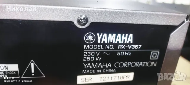 Yamaha rx-v367.       Цена - 235лв, снимка 9 - Ресийвъри, усилватели, смесителни пултове - 48117736