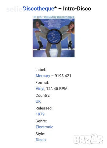 Discotheque – Intro-Disco Maxi Single 12 Издание 🇬🇧 UK 1979г Състояние на винила:VG+ Съатояние на , снимка 2 - Грамофонни плочи - 54215452