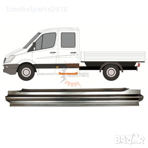 Праг "Двойна кабина" за Mercedes Sprinter 906 VW CRAFTER след 2006 год, - Шофьорска страна