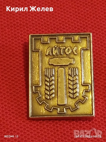 Лот 6 броя значки стари редки от соца за КОЛЕКЦИОНЕРИ 53577, снимка 3 - Колекции - 53279911