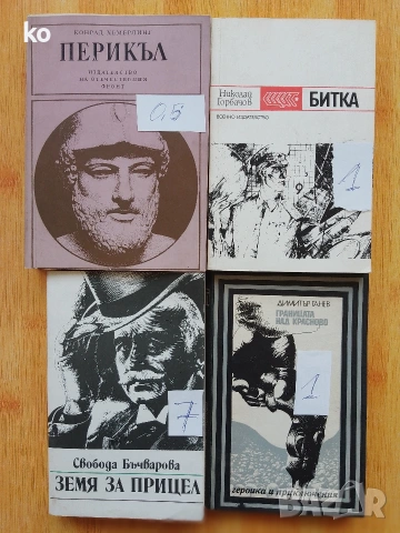 Книги за свободното време , снимка 8 - Художествена литература - 53875244