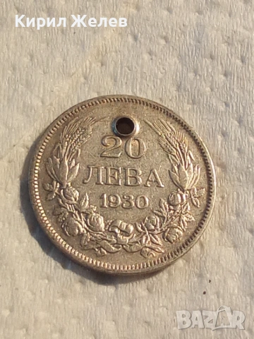 Сребърна монета 20 лева 1930 година 27184