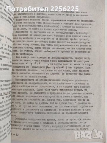 Квантова механика 1983г, снимка 6 - Специализирана литература - 51642568