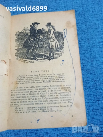 Джонатан Свифт - Гъливер при великаните , снимка 5 - Художествена литература - 53641697
