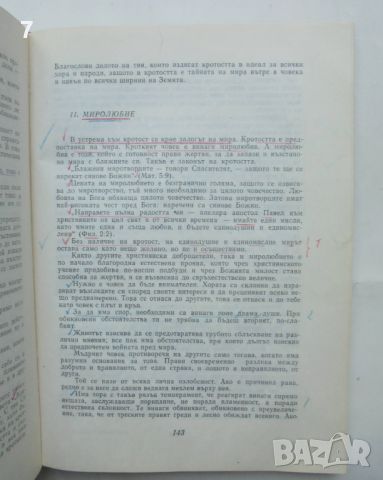 Книга Молитвени размишления за Бога и човека - Варненски и Преславски митрополит Йосиф 1980 г., снимка 3 - Други - 46412027