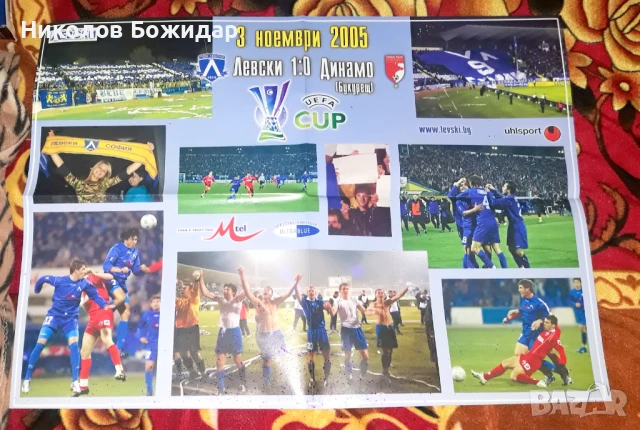ЛЕВСКИ, снимка 9 - Футбол - 50991492