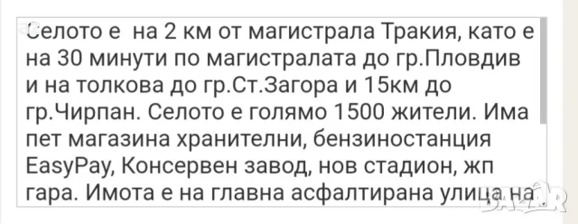 Парцел 1900кв.м.с право за строеж в с.Оризово общ.Бр.Даскалови, снимка 3 - Парцели - 48787527