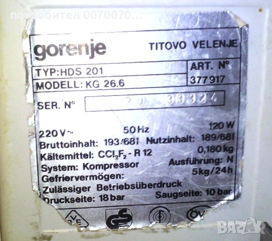 Хладилник с фризер Gorenje HDS 201, KG 26.6. Висок 160 см. Европейско производство, снимка 2 - Хладилници - 37748231