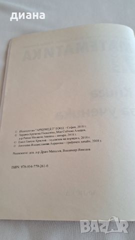 Книга за ученика Математика 7 клас, снимка 4 - Учебници, учебни тетрадки - 46798316