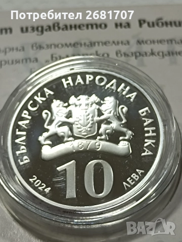 монета 10 лв Рибен буквар , снимка 2 - Нумизматика и бонистика - 52978838