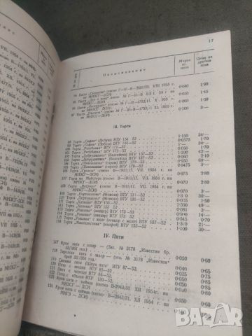 Продавам Ценоразпис захарни и сладкарски изделия,боза, вино...., снимка 3 - Специализирана литература - 46792196