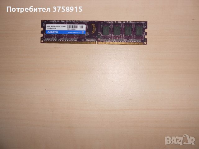 671.Ram DDR2 800 MHz,PC2-6400,2Gb.ADATA. НОВ, снимка 1 - RAM памет - 46199803