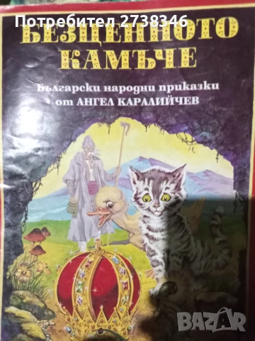 Стари АНТИКВАРНИ книги , снимка 7 - Детски книжки - 53238813